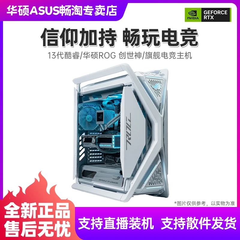 华硕ROG全家桶13700K+Z790吹雪+芝奇32G 白色创世神台式电脑主机