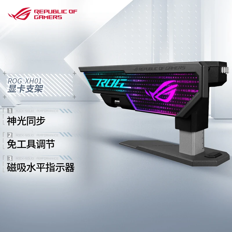 华硕大力神显卡支架ROG XH01支持4090/4080/4070TI猛禽台式机显卡