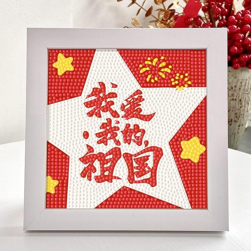 国庆节手工钻石贴画diy儿童创意制作粘贴材料包幼儿园益智宝贴画