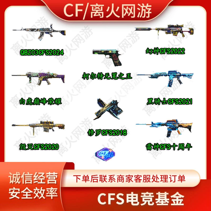 CF穿越火线电竞基金活动QBZ03幻神白虎巅峰荣耀黑骑士毁灭武器