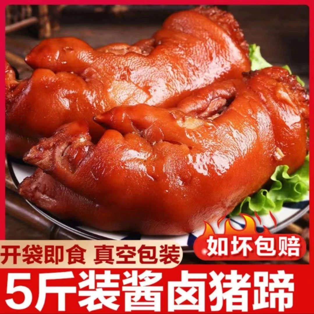 D6【下单到手5斤】爆胶猪蹄500g/袋 开袋即食熟食卤味 软烂