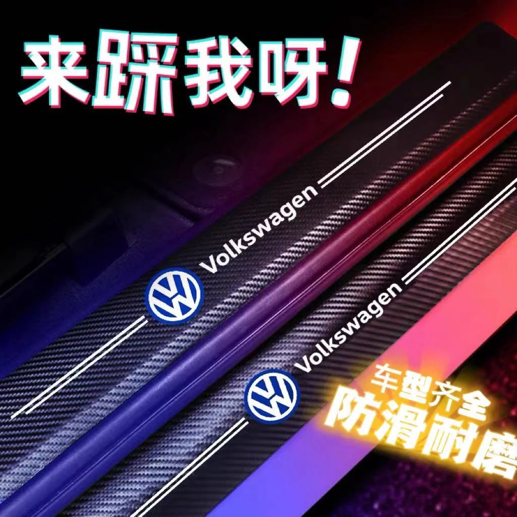 汽车门槛条防踩踏保护贴碳纤纹皮革贴迎宾踏板防水防刮踩踏装饰条