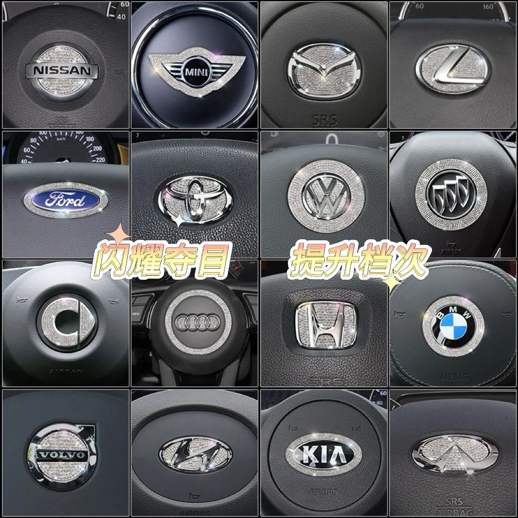 汽车方向盘镶钻车标装饰贴个性时尚轻奢创意车标个性改装方向盘贴