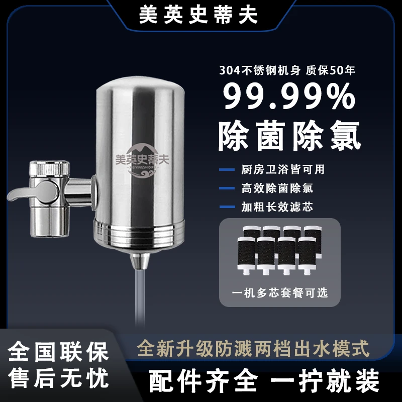 史蒂夫净水器家用水龙头直饮前置不锈钢防溅净水器去水垢强力除垢