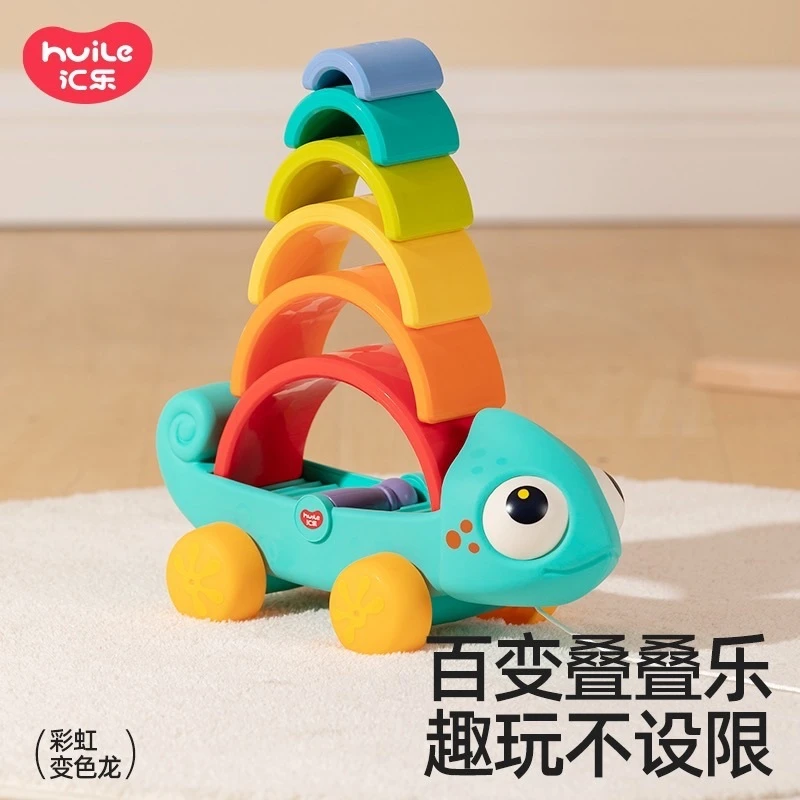 彩虹变色龙HC795700叠叠乐宝宝拉拉乐玩具启蒙早教益智玩具