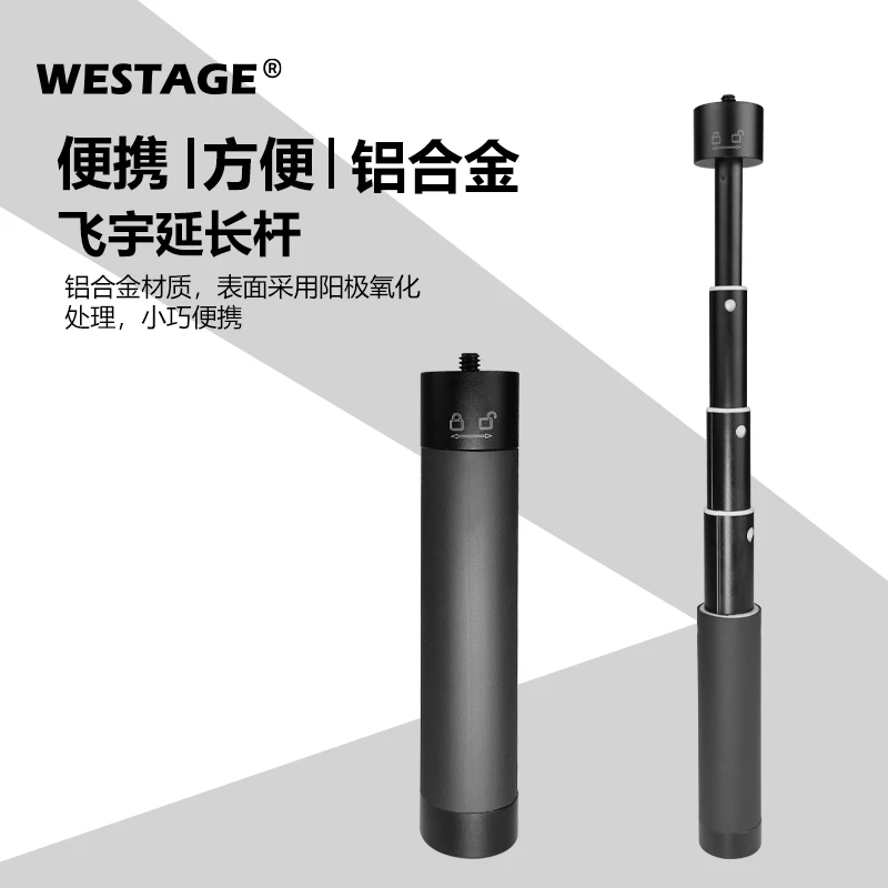 WESTAGE三轴稳定器延长杆智云飞宇魔爪手机云台多功能手持自拍杆