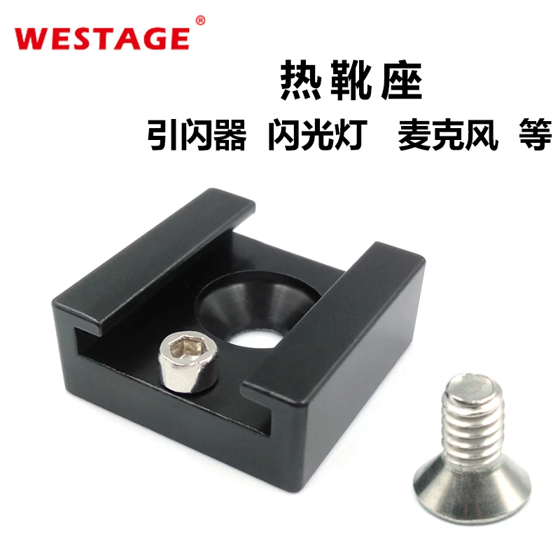 WESTAGE冷靴座微单反相机兔笼拓展快装转接座补光灯麦克热靴底座