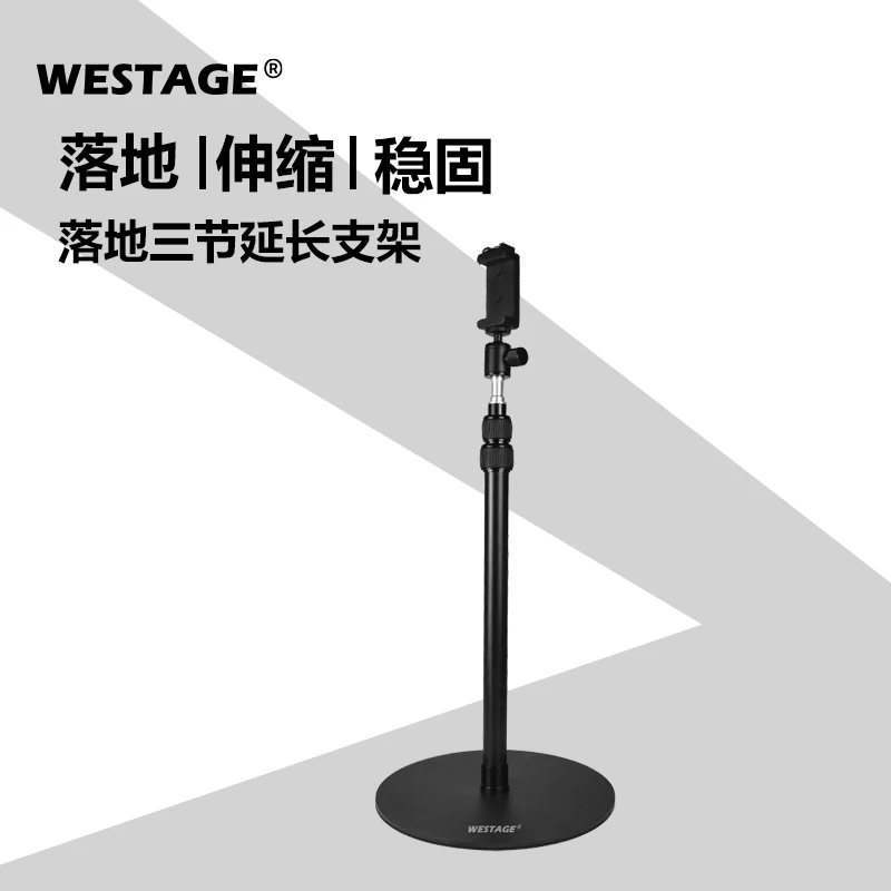 WESTAGE手机支架直播自拍杆通用拍照多功能落地伸缩架子懒人支架