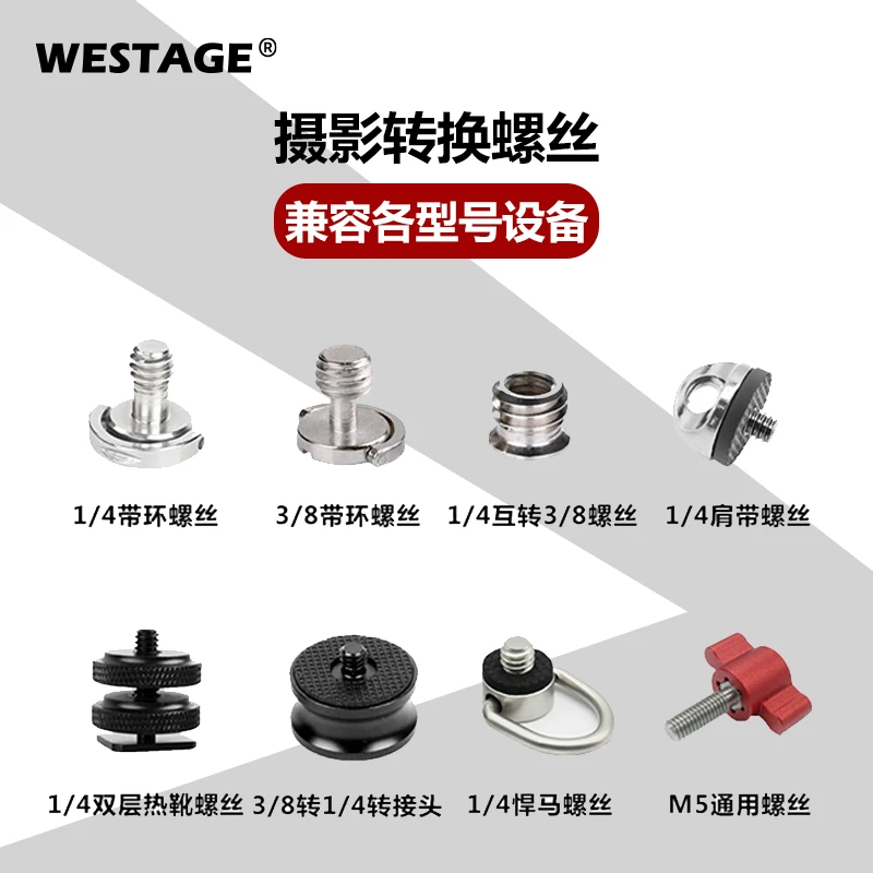 WESTAGE 1/4英制带环螺丝微单反相机快装板不锈钢C环螺丝摄影配件