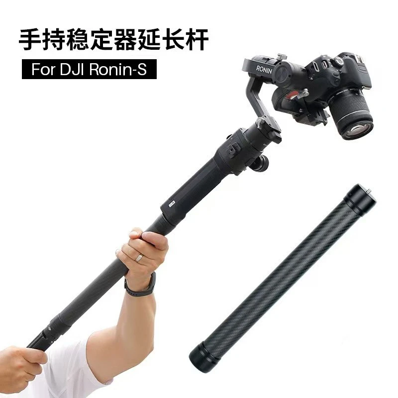 碳纤维延长杆适用大疆RS2/rs3/RS4稳定器如影S智云通用手柄加长杆