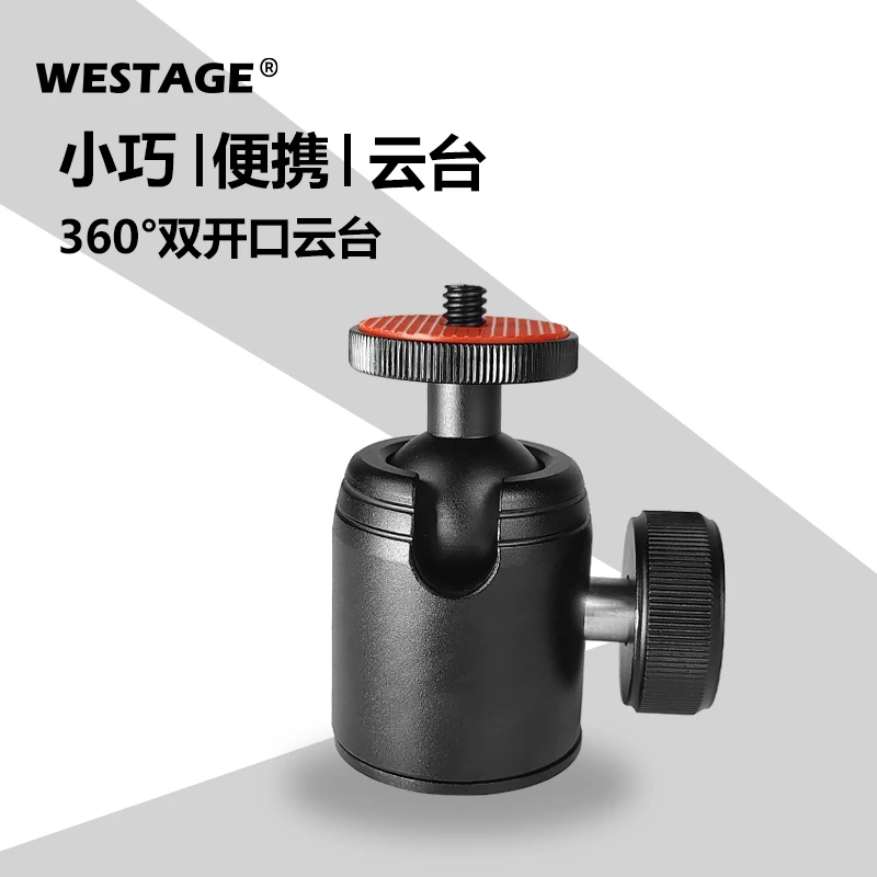 WESTAGE360°旋转双开口铝合金全方位球体云台硅胶通用便携稳固