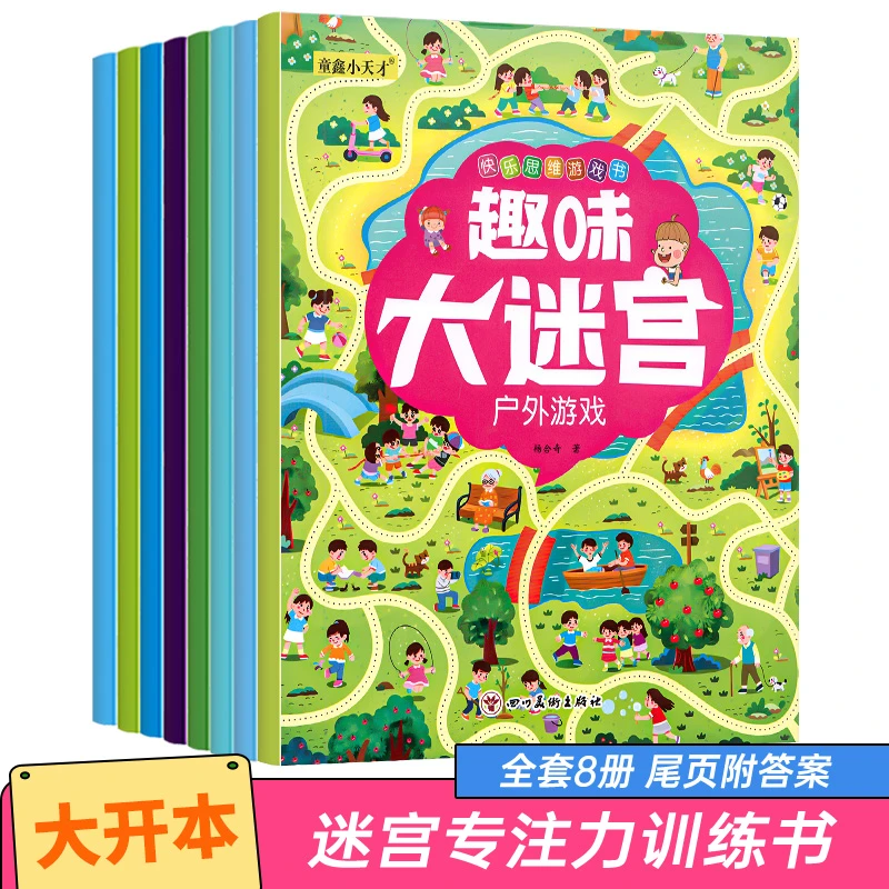 魔法迷宫专注力训练培养3到7岁儿童益智玩具幼儿专注力训练神器