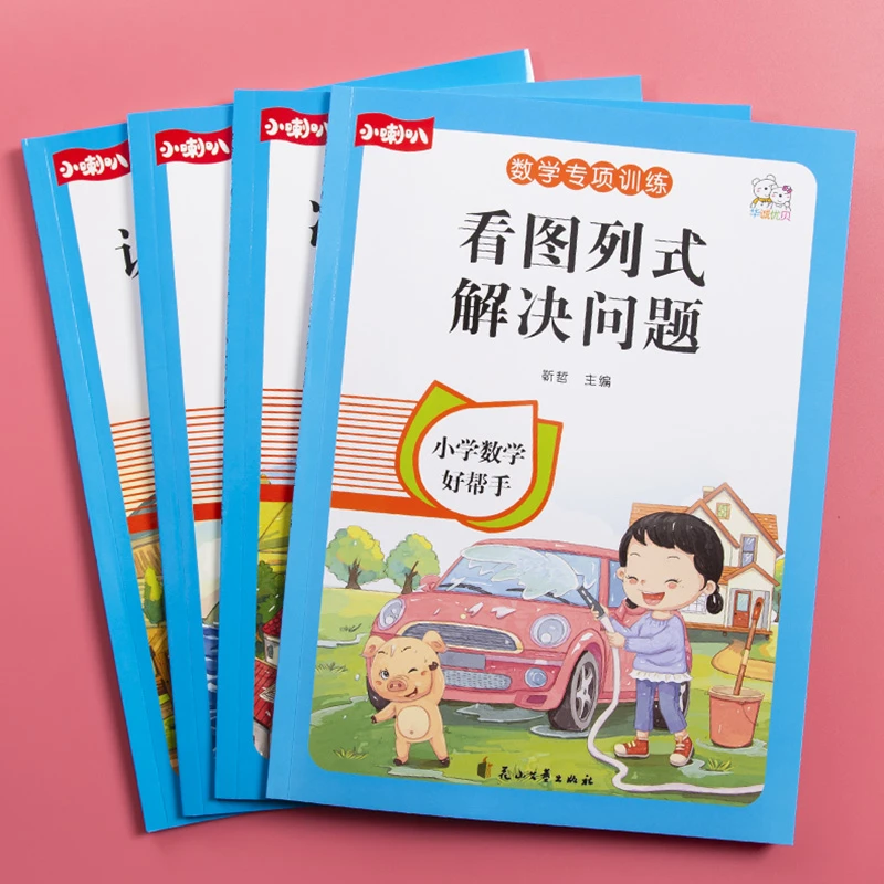 看图列算式解决问题一年级数学专项训练人教版认识上册同步练习册