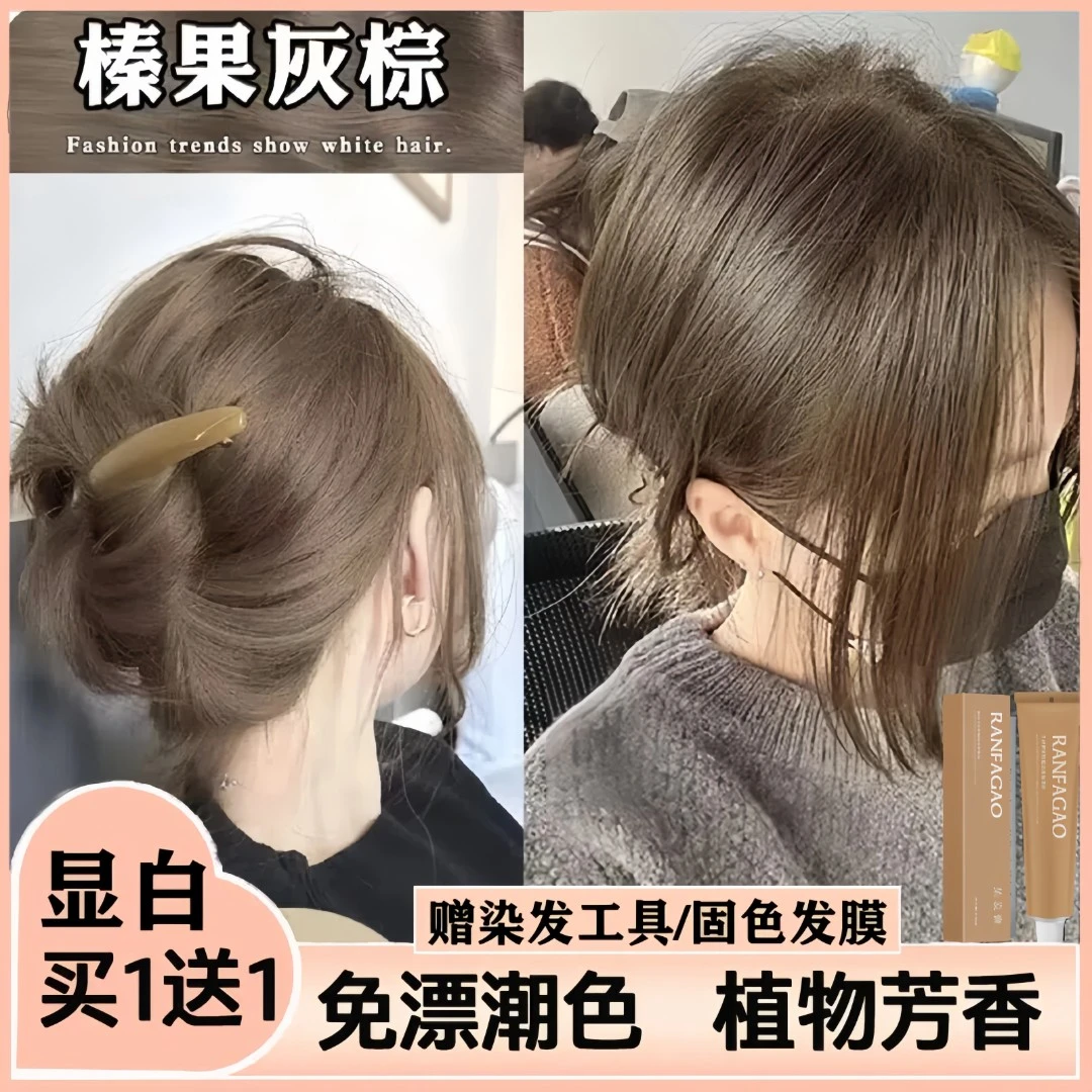 榛果灰棕色染发膏剂植物天然学生自己在家染发不伤发ocks免漂显白