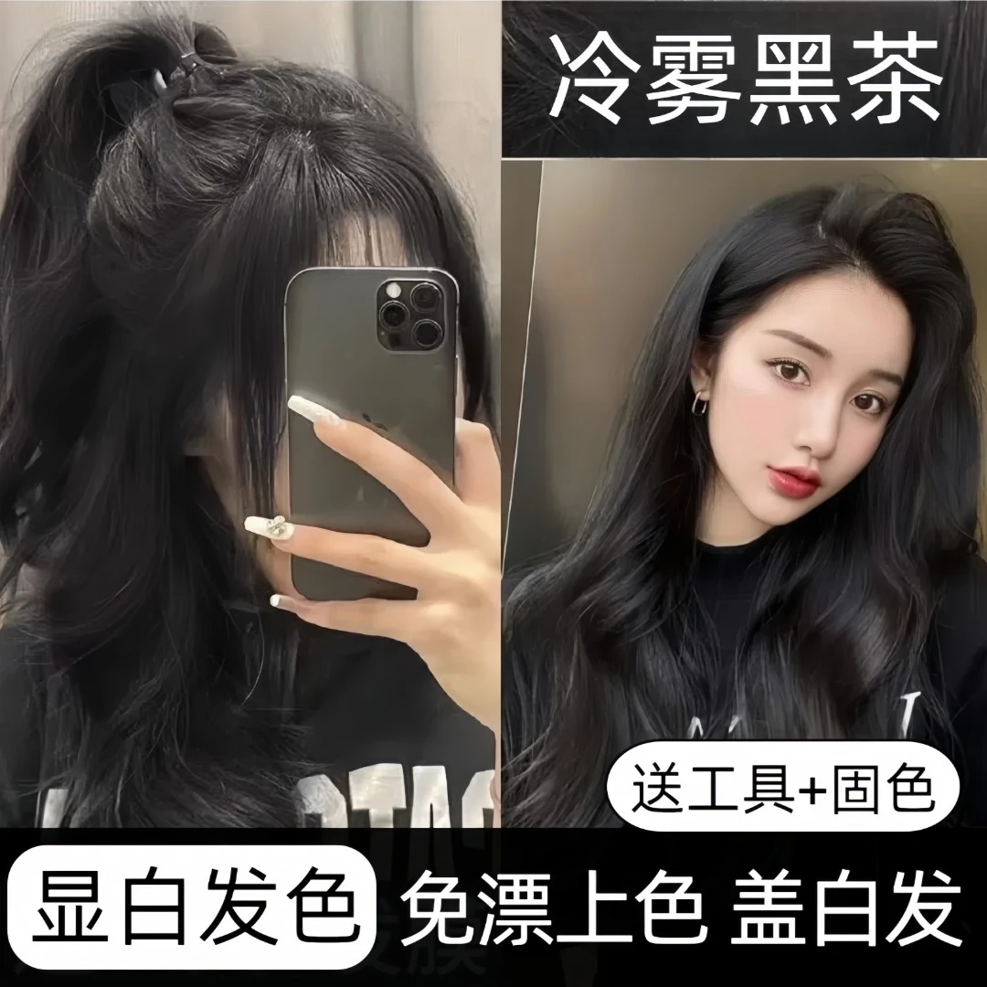 冷雾黑茶色染发膏植物显白男女专用学生自己在家染发剂盖白发ocsk