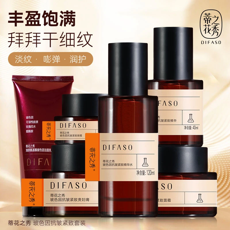 蒂花之秀玻色因抗皱紧致精华补水保湿精华液早晚霜洗面奶组合护肤