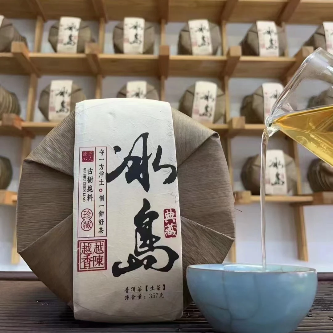 普洱冰岛老寨古树生茶【珍藏版】