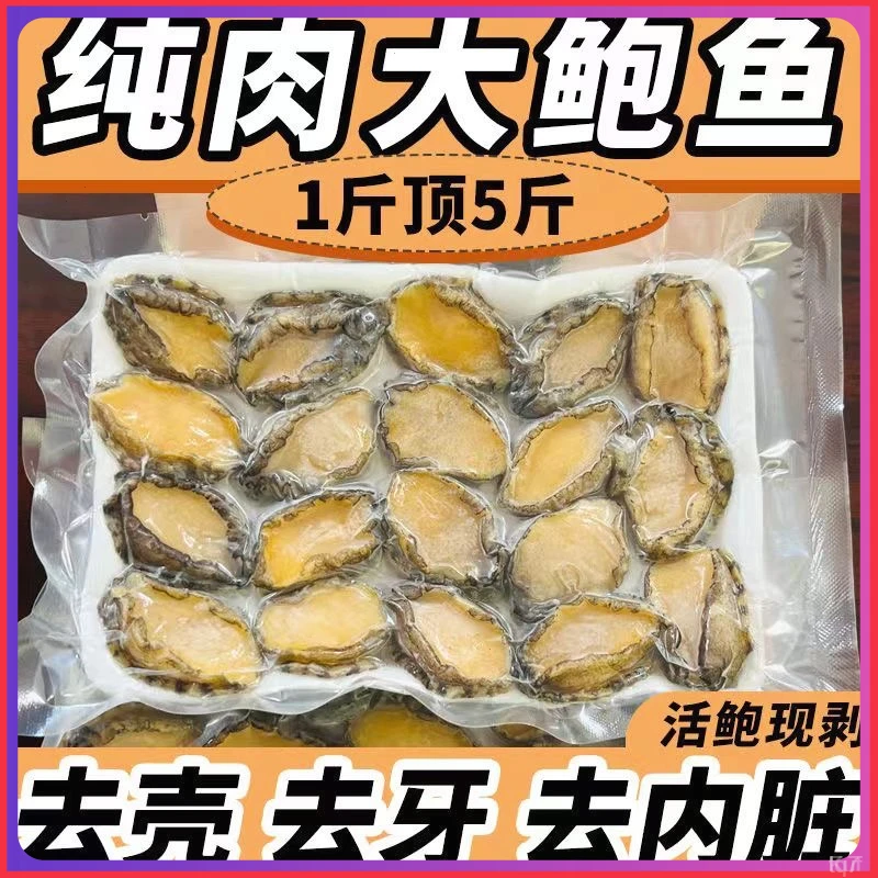 【顺丰冷链】纯鲍鱼肉一斤装活鲍现剥纯肉去牙去壳去内脏真空包装