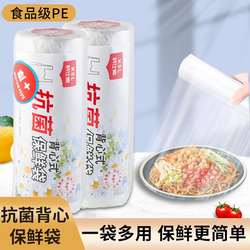 保鲜袋塑料袋一次性保鲜袋冰消专用保鲜袋加厚商用背心式点断式手