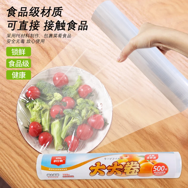 点断式食品级PE一次性保鲜膜剩菜剩饭食物密封家用碗盘食品保鲜