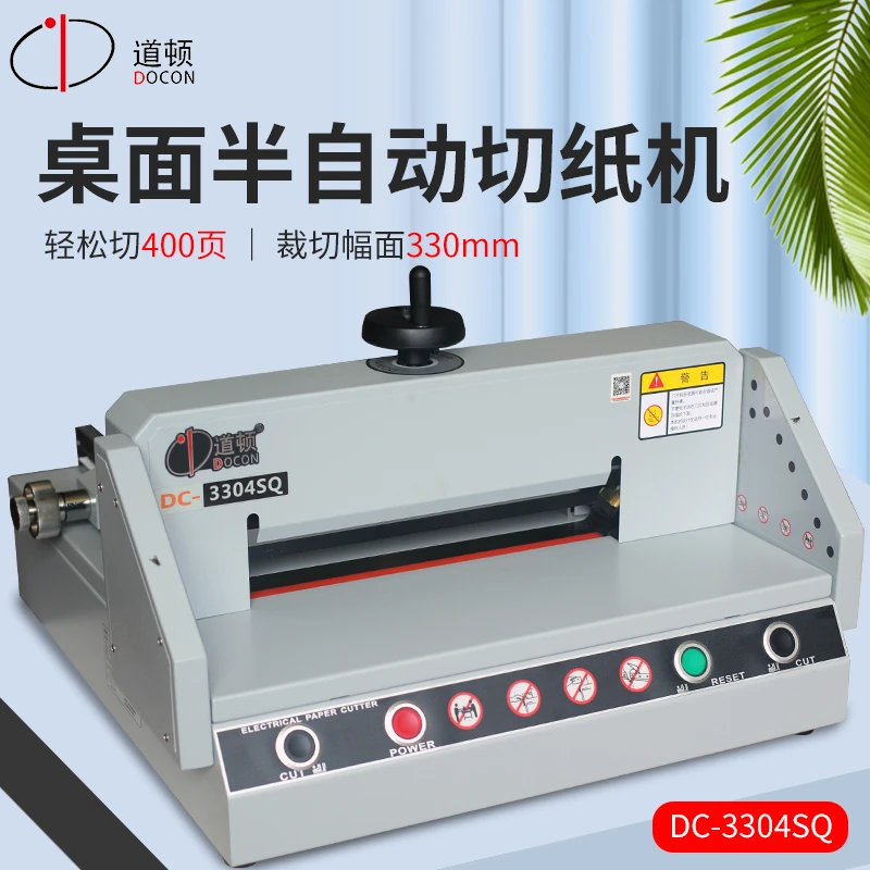 DOCON/道顿DC-3304SQ桌面电动切纸名片标书文本纸张画册裁纸刀