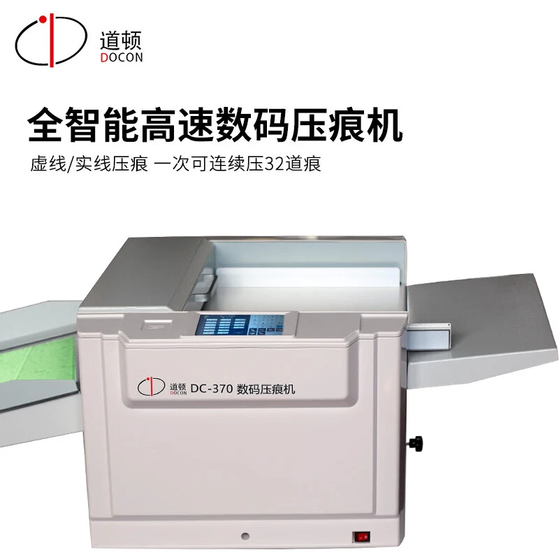 DOCON/道顿DC-370 电动数码压痕机压实线压虚线名片贺卡压线机