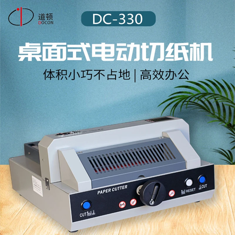 DOCON/道顿DC-330 桌面电动厚层标书文件书本切纸裁纸机幅面330mm