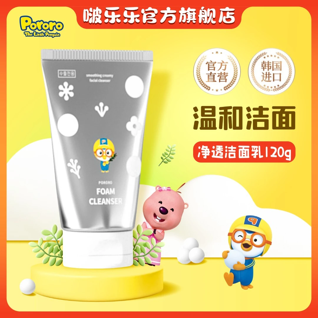 学生净透清爽洁面洗面奶清洁面乳青少年温和洗脸乳