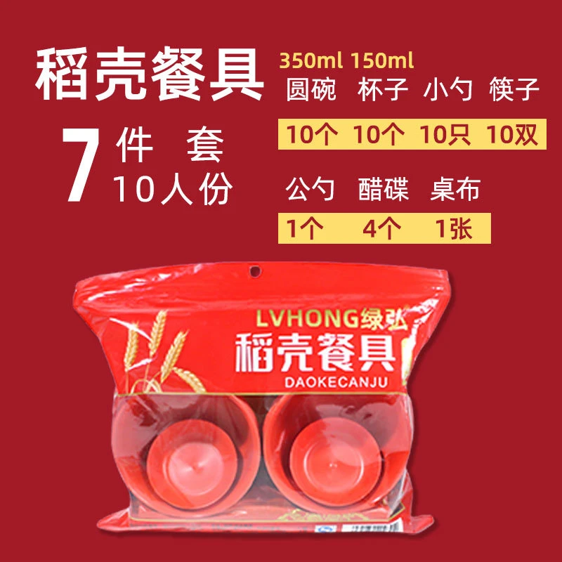 一次性碗筷套装稻壳加厚家用过年酒席高档结婚饭店露营野餐环保