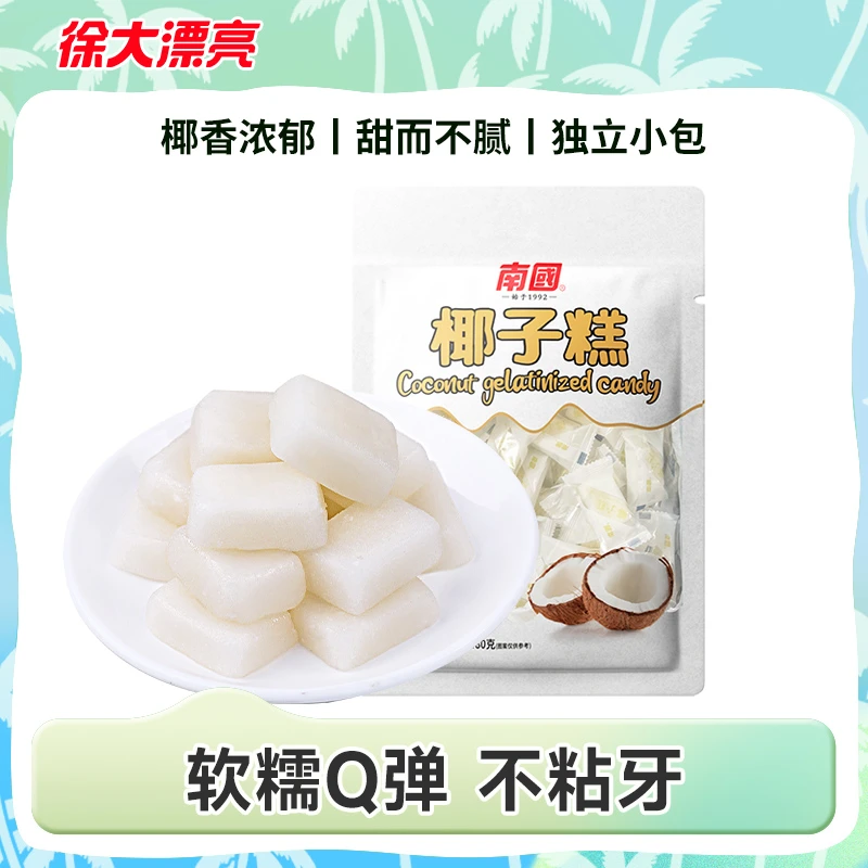 【临期】海南特产椰子糕480g 软糯椰味糖果糕点DR