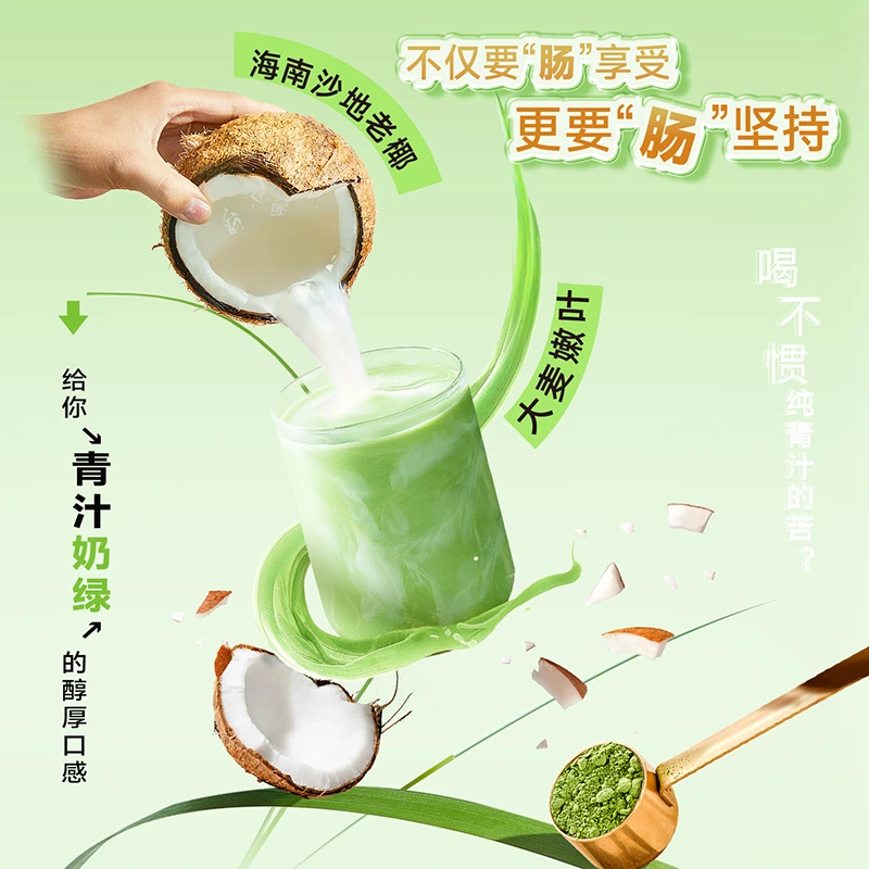 【徐大漂亮】生椰益生元青汁330g/袋高膳食纤维