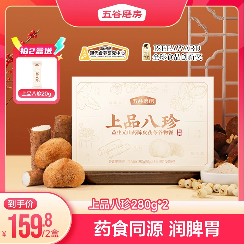 【营养脾胃】五谷磨房严选药食同源上品八珍润脾胃食补粉280g