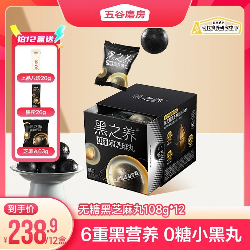 五谷磨房无糖黑芝麻丸儿童营养0糖方便携即食独立零食小丸子108g