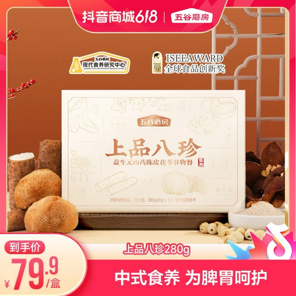 五谷磨房上品八珍药食同源润脾胃宝宝严选冲调食养营养早餐粉280g