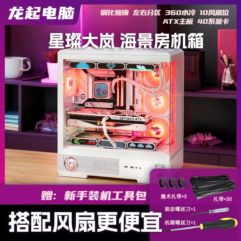 aigo/爱国者星璨大岚机箱360水冷背插/ATX主板四面快拆270°海景房