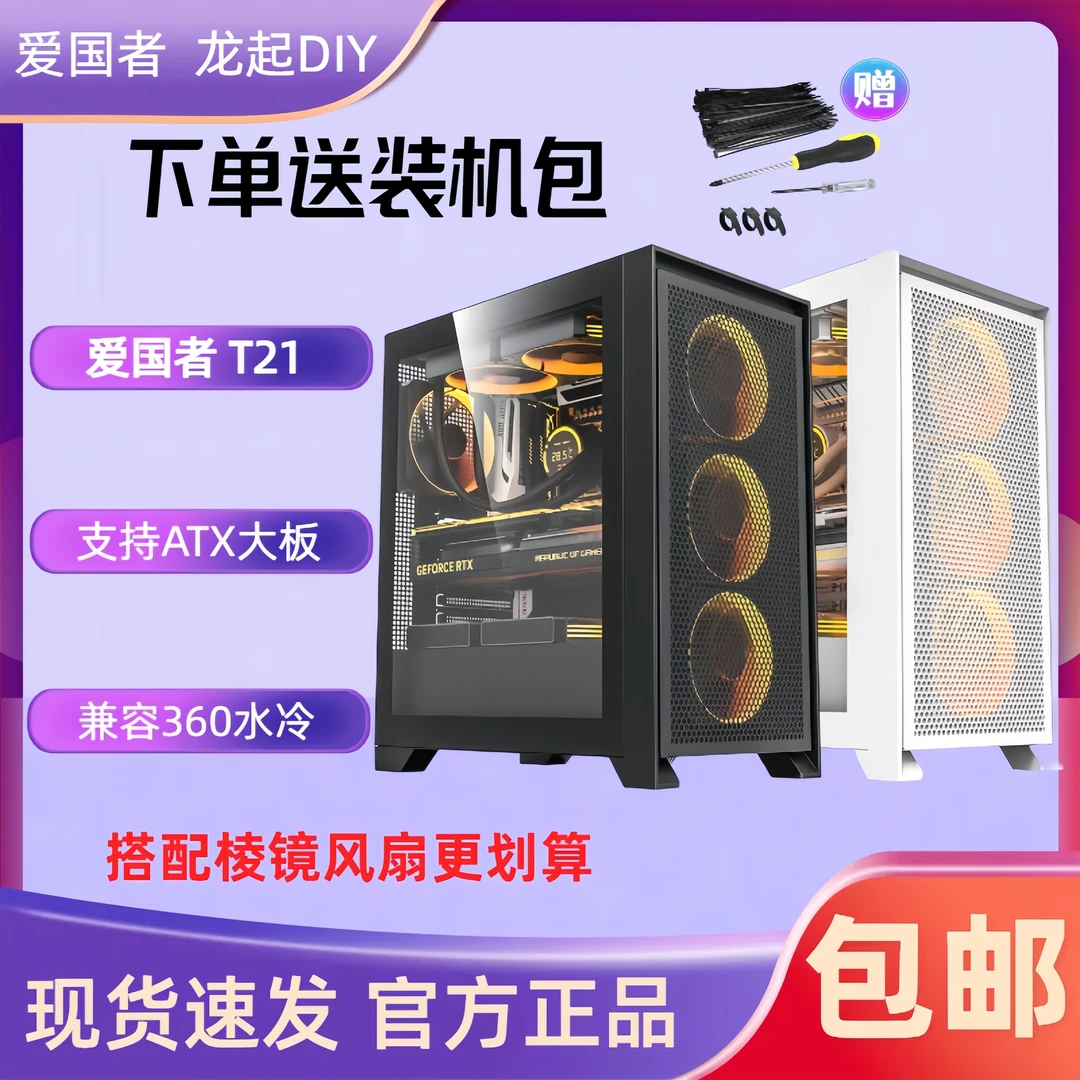 aigo/爱国者爱国者电脑T21电竞台式机ATX/MATX侧透360游戏机箱T21