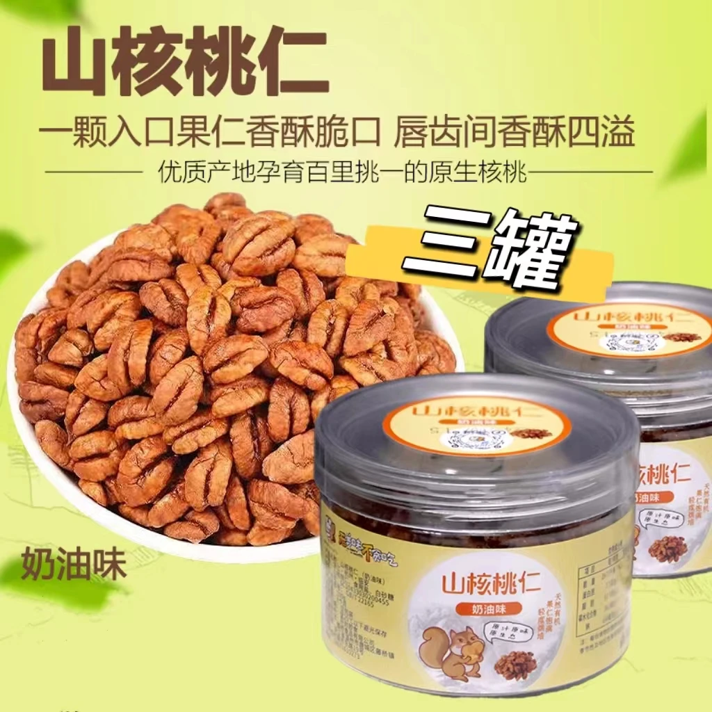 24年新货临安特产山核桃仁3罐 健康高端精选零食 净含量100g/罐