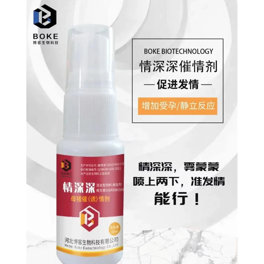 情深深催情剂公猪气味剂母猪发情静立反应增加受孕促进发情
