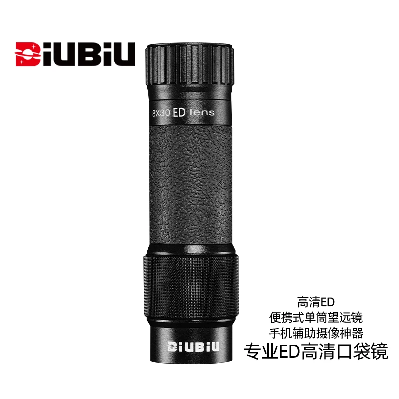 BIUBIU必优口袋镜8x30ED全金属手机微镜头迷你便携手持防水望远镜