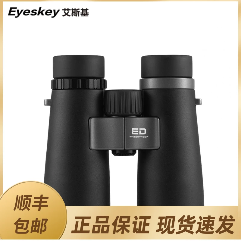 Eyeskey/艾斯基 乾野8X50ED超广角平场ED镜手持防水小巧望远镜
