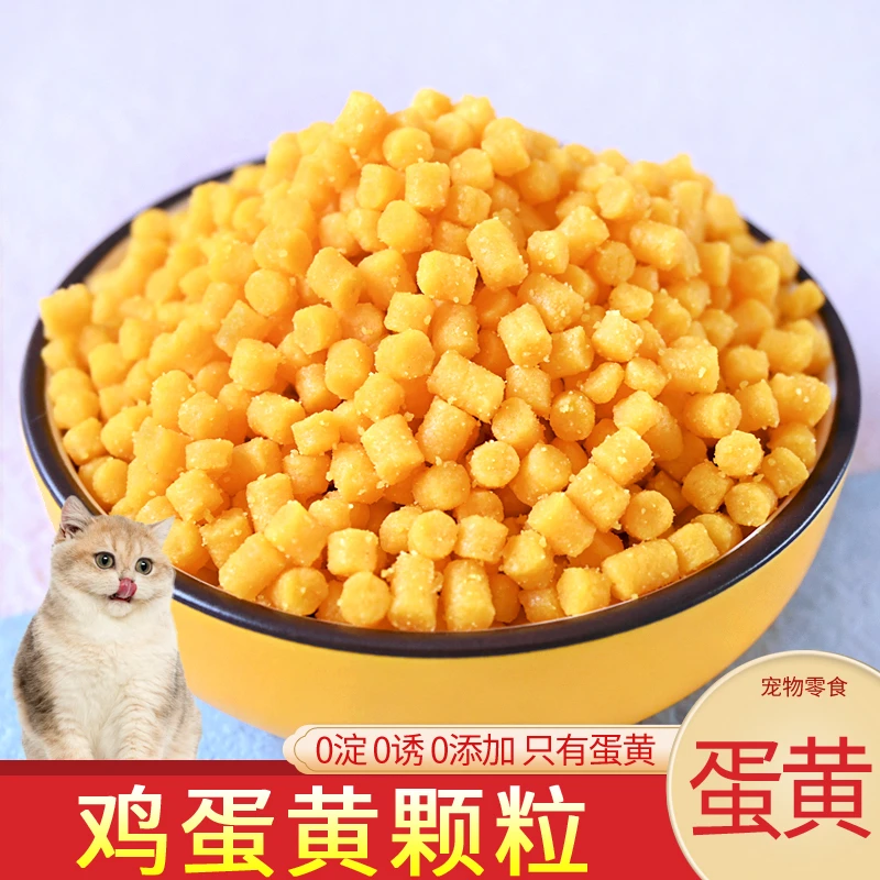 鸡蛋黄颗粒猫咪营养粉月子餐孕猫粮伴侣狗狗零食拌饭非冻干碎辅食