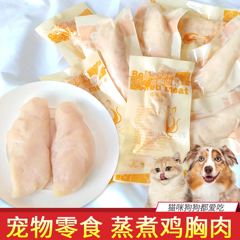 哆嗳哆萌宠物零食蒸煮鸡胸肉猫咪狗狗食品猫粮狗粮水煮湿粮包营养