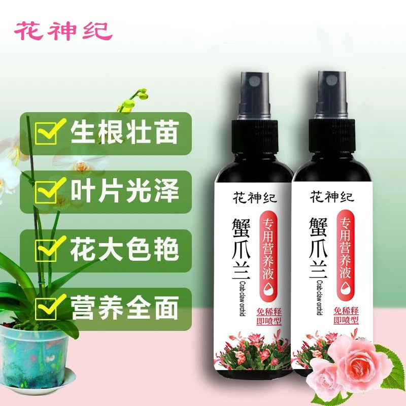 蟹爪兰营养液专用肥正品免稀释专治叶子变软枯萎倒伏催花促花壮根