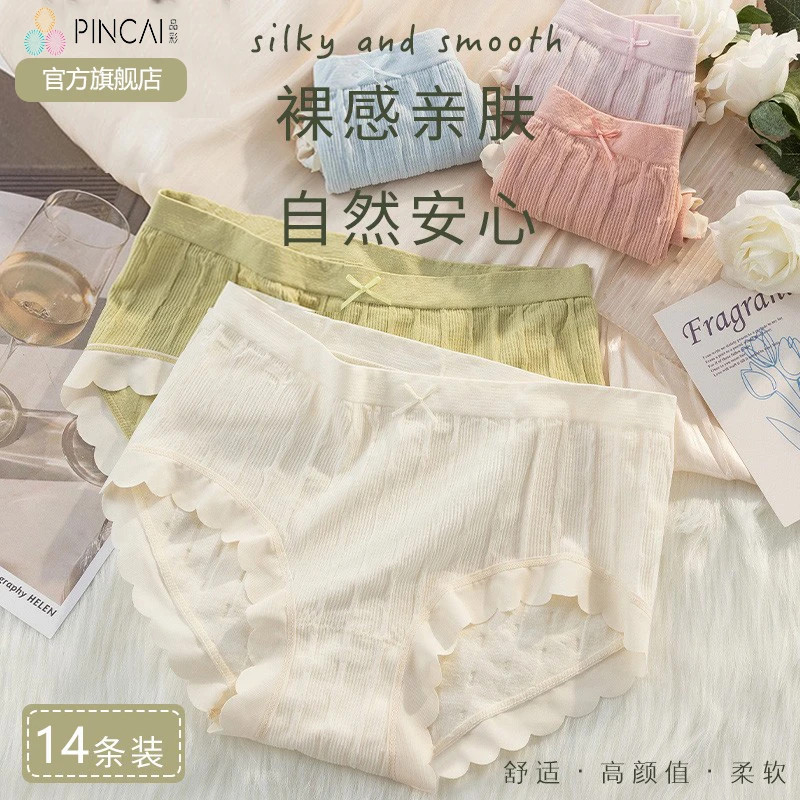 品彩14条高颜值柔软简约夏聚乳酸女士内裤中腰透气抗菌舒适亲肤C