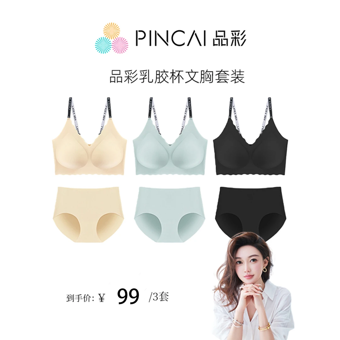 品彩乳胶杯字母肩带款女士美背女性裸感薄款无钢圈无痕文胸套装c