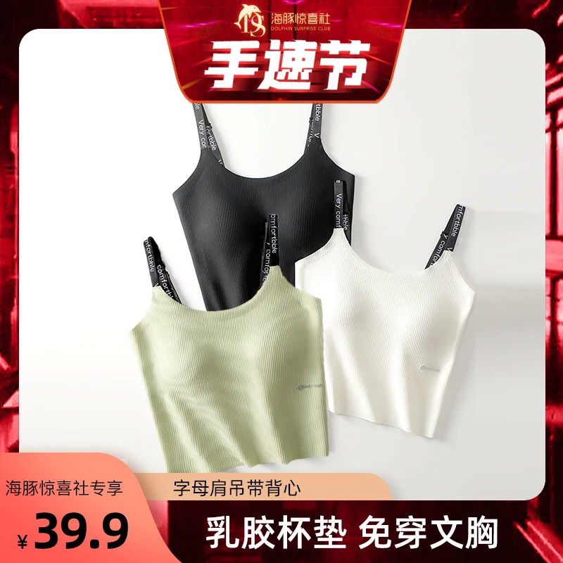 【海豚专属】品彩夏季新款乳胶杯垫撞色无痕字母吊带背心美背打底y