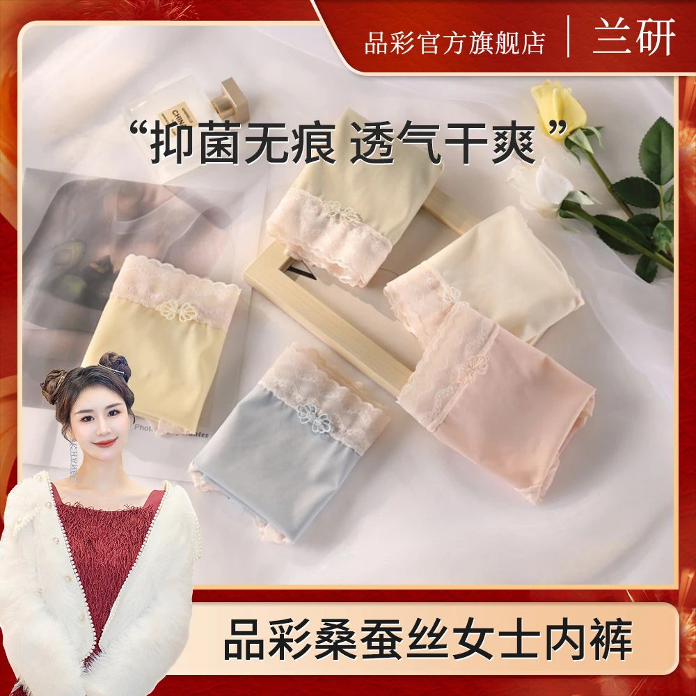 【兰研专享】品彩桑蚕丝聚乳酸温变底裆透气中腰女士内裤无痕舒适C