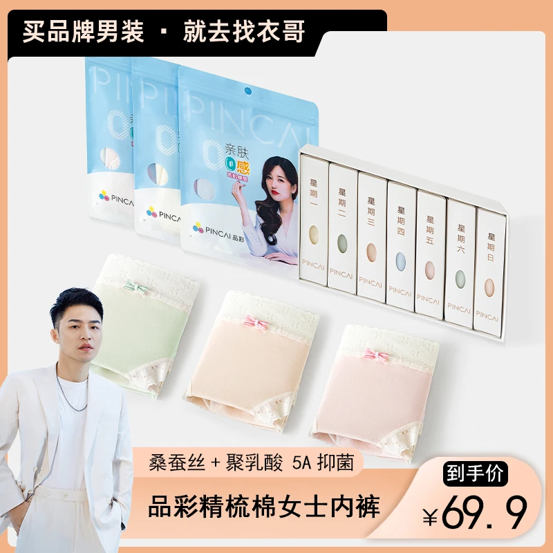 【衣哥专属】品彩聚乳酸内裤精梳棉少女透气舒适抗菌底裆中腰女士o