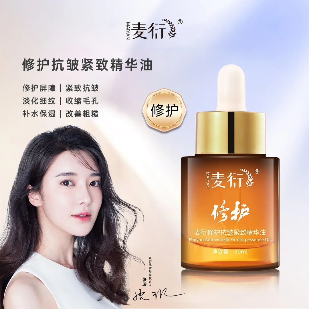 (大口娜姐推荐)麦衍 发酵 舒缓抗皱发酵奇迹油