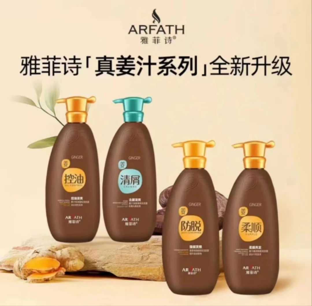 雅菲诗  真姜汁洗发水  清屑 控油 柔顺 护发